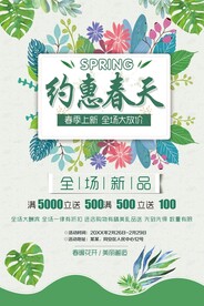 约惠春天