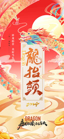 龙抬头
