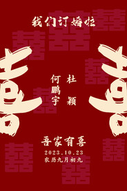 结婚订婚迎宾牌吾家有喜