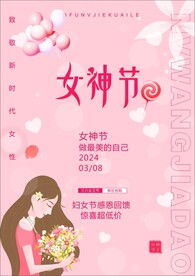 38女神节