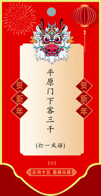 猜灯谜