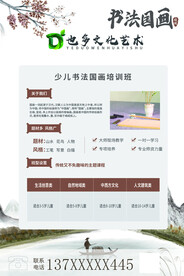 硬笔书法书法招生少儿书法国画