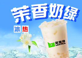茉香奶绿