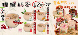 罐罐奶茶