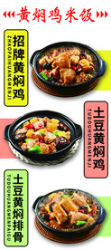黄焖鸡