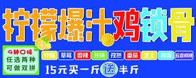 鸡锁骨 