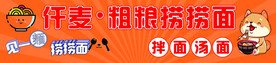 粗粮捞捞面
