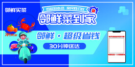生鲜 省钱 超速达