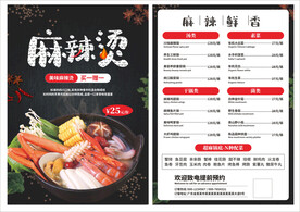 麻辣烫菜单