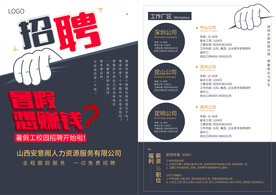 暑假工招聘宣传页