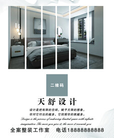 家居家装海报