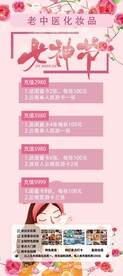 女神节化妆品粉色女孩旅游