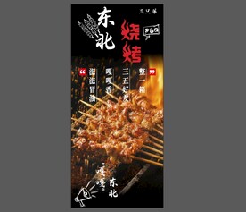 烧烤灯箱 海报