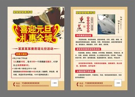 熏蒸馆宣传单