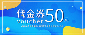 优惠券