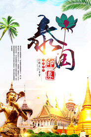 泰国之旅