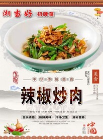 辣椒炒肉
