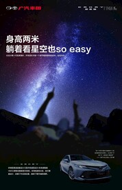 广汽丰田凯美瑞汽车创意海报