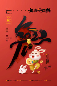 兔年海报