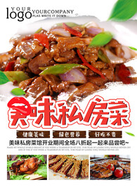 私房菜