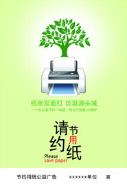 节约用纸