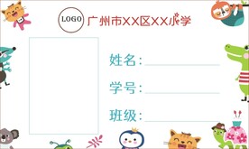 学生卡