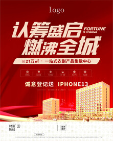 房地产认筹墙体喷绘
