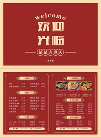 酒店菜单