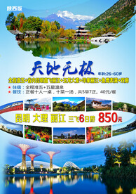 云南旅游