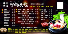 砂锅米线