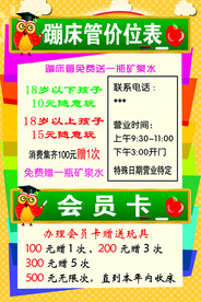 蹦蹦床