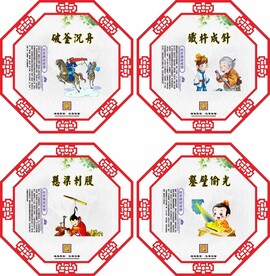 传统美德成语故事中式展板