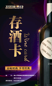 存酒卡