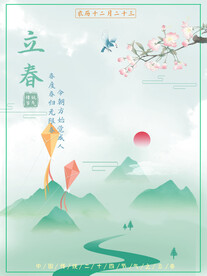 立春插画