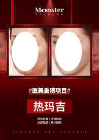 医美案例对比海报