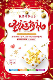 简约圣诞节促销宣传海报设计