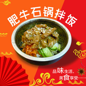 石锅拌饭
