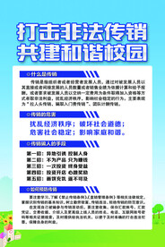 反传销