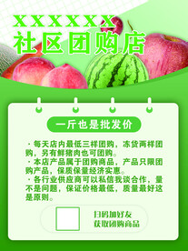 果蔬海报