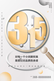 诚信315展板