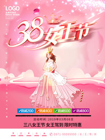 女王节海报 