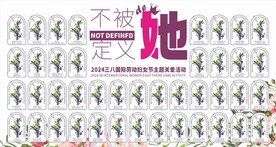 38妇发节鲜花签到墙