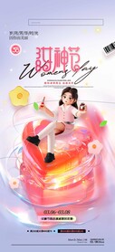 女神节模板
