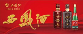 西凤酒海报