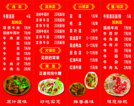牛肉菜单