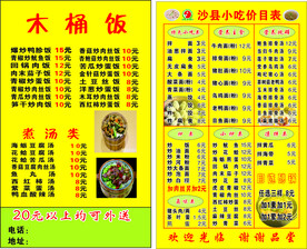 木桶饭名片
