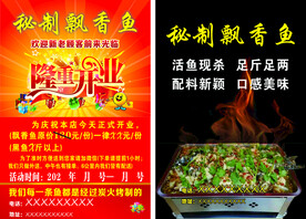 飘香鱼传单 DM单