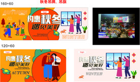 秋冬气氛吊牌