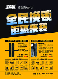 智能锁海报