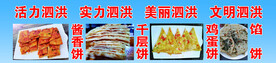 酱香饼 千层饼 鸡蛋饼